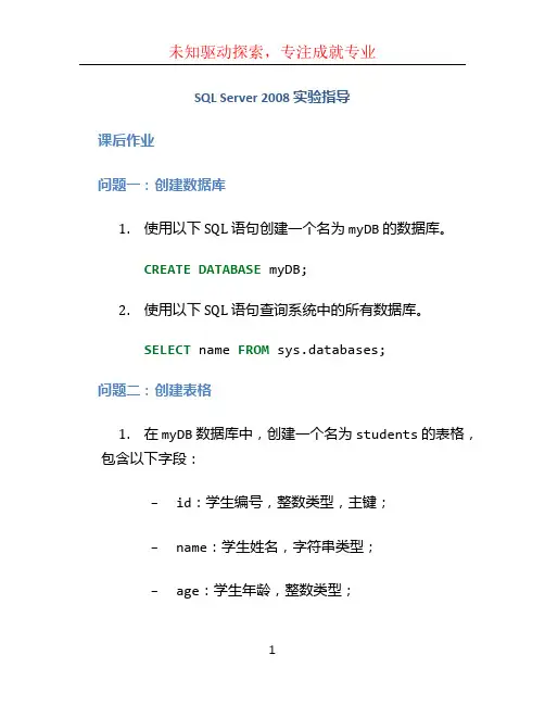 《SQL_Server_2008_实验指导》课后作业