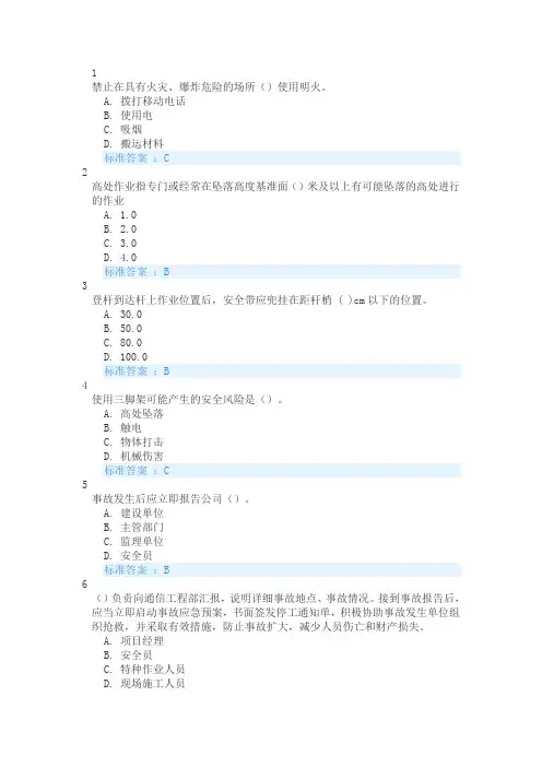 通信项目安全生产考试