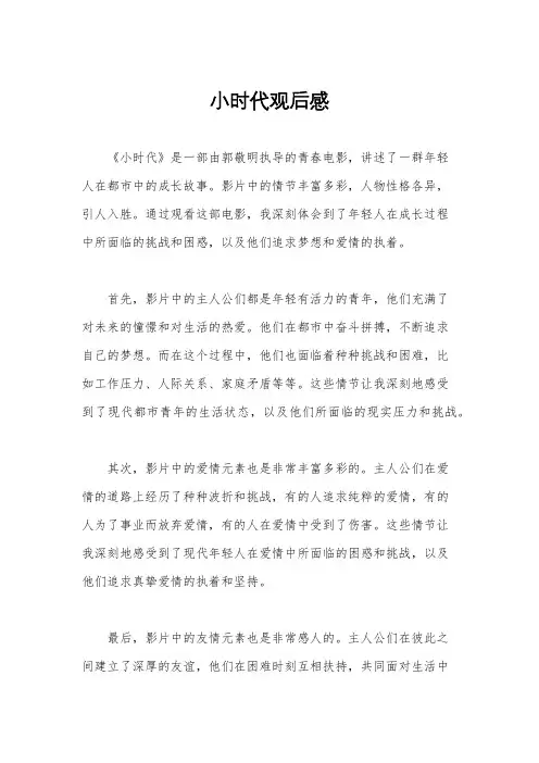 小时代观后感