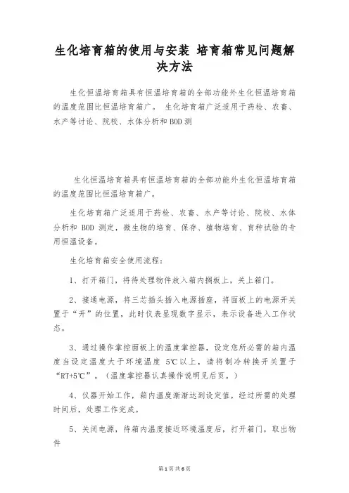 生化培育箱的使用与安装 培育箱常见问题解决方法