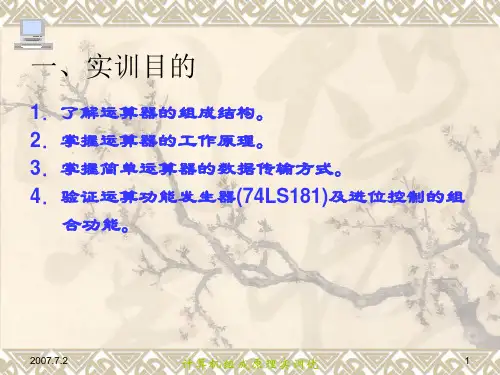 计算机组成原理实训优秀课件