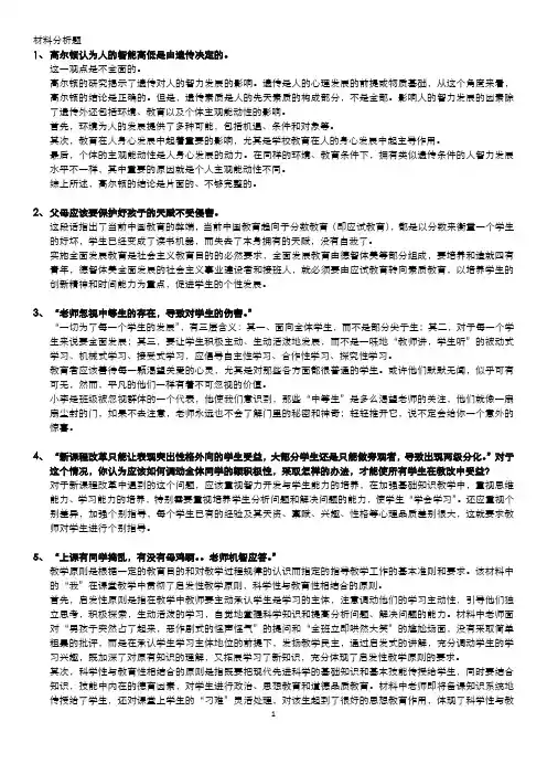 教师资格证教育基础知识材料分析题