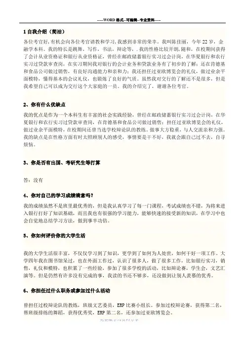 交行面试问题解答