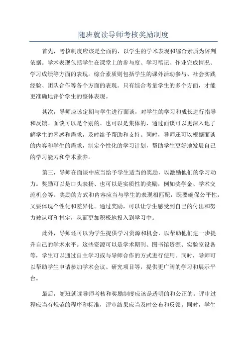 随班就读导师考核奖励制度