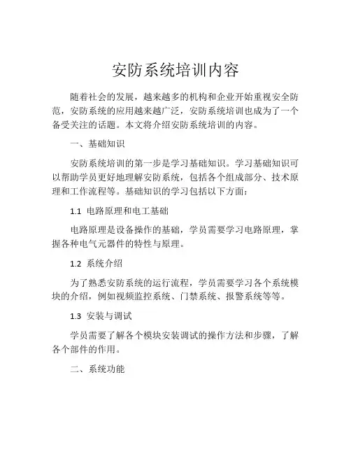 安防系统培训内容