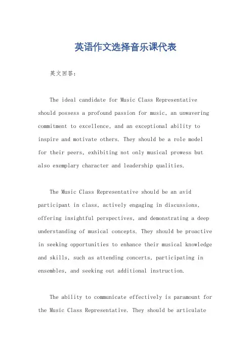 英语作文选择音乐课代表
