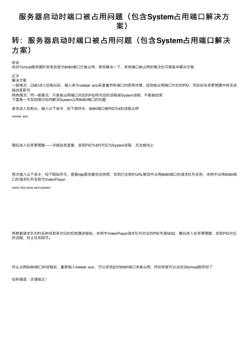 服务器启动时端口被占用问题（包含System占用端口解决方案）