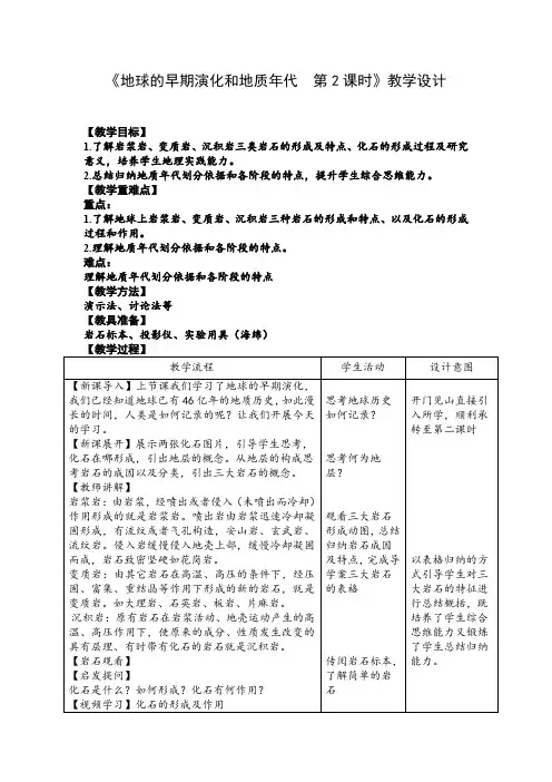 人教高中地理选修1《第三章 地球的演化和地表形态的变化 第一节 地球的早期演化和地质年代》_10