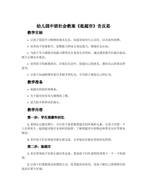 幼儿园中班社会教案《逛超市》含反思