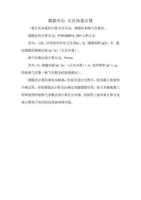 数据中心 正压风量计算