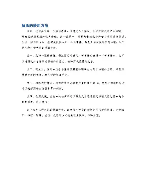解酒的妙用方法