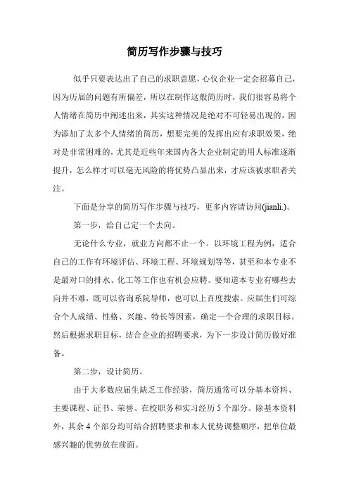 简历写作步骤与技巧.doc