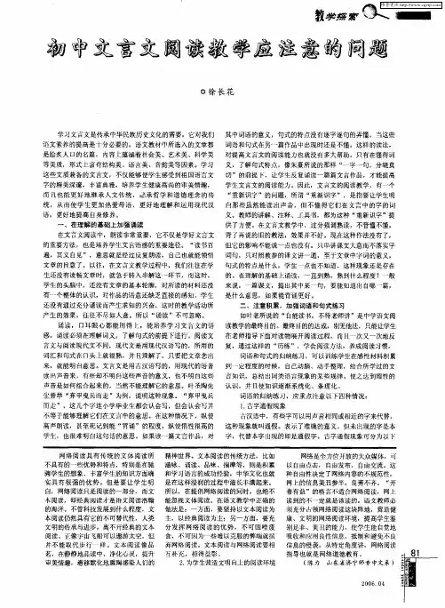 初中文言文阅读教学应注意的问题