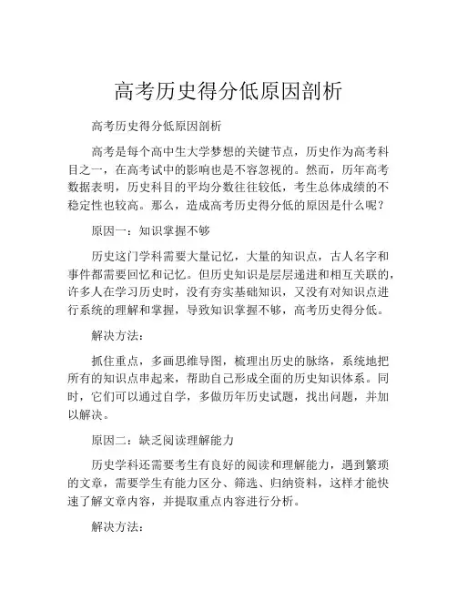 高考历史得分低原因剖析