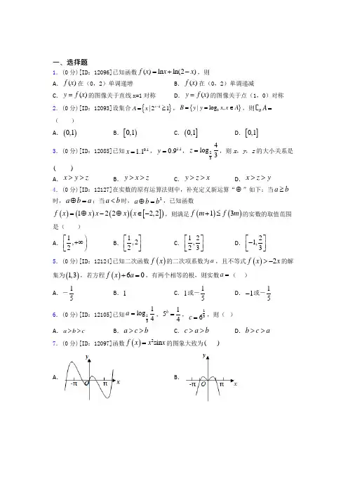 苏州苏州大学实验学校数学高一上期末阶段练习(答案解析)