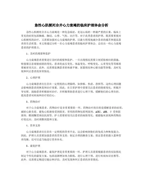 急性心肌梗死合并心力衰竭的临床护理体会分析