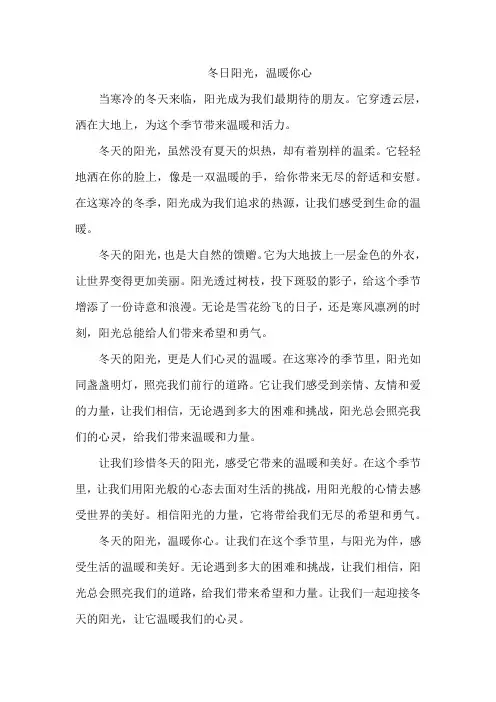 冬天的阳光文案