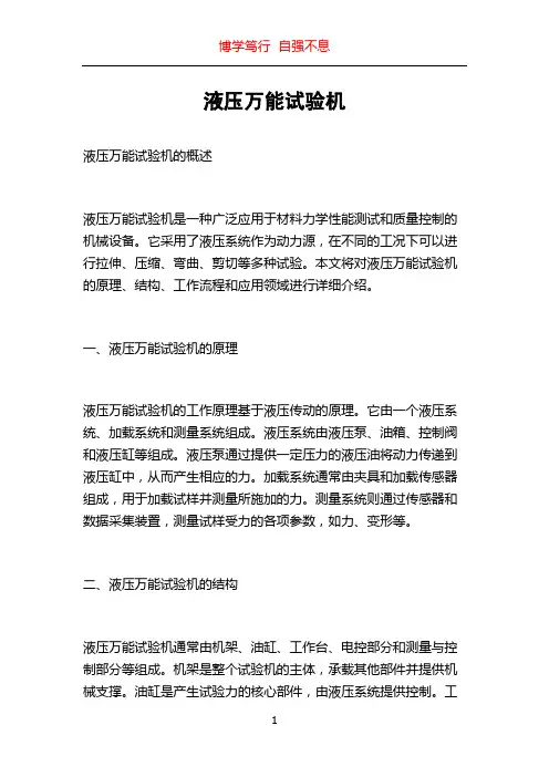 液压万能试验机