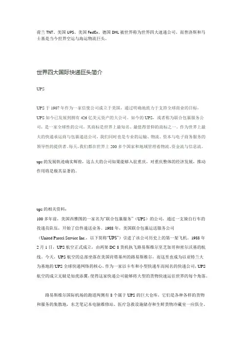 四大航空快递