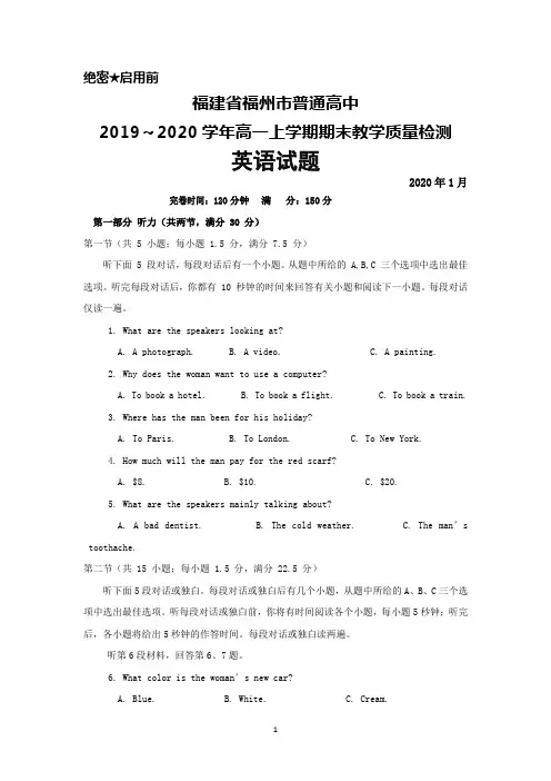 2019～2020学年福建省福州市普通高中高一上学期期末考试英语试题及答案