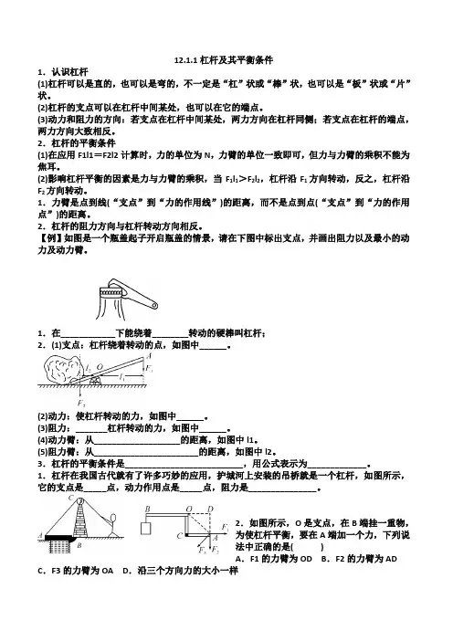人教版物理八年级下12.1.1 杠杆专题练习