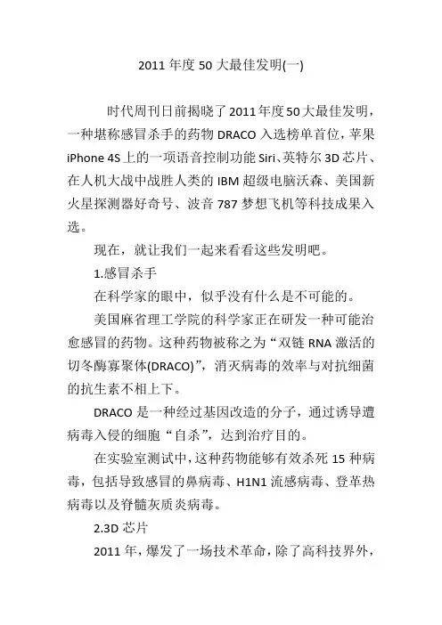 2011年度50大最佳发明(一)