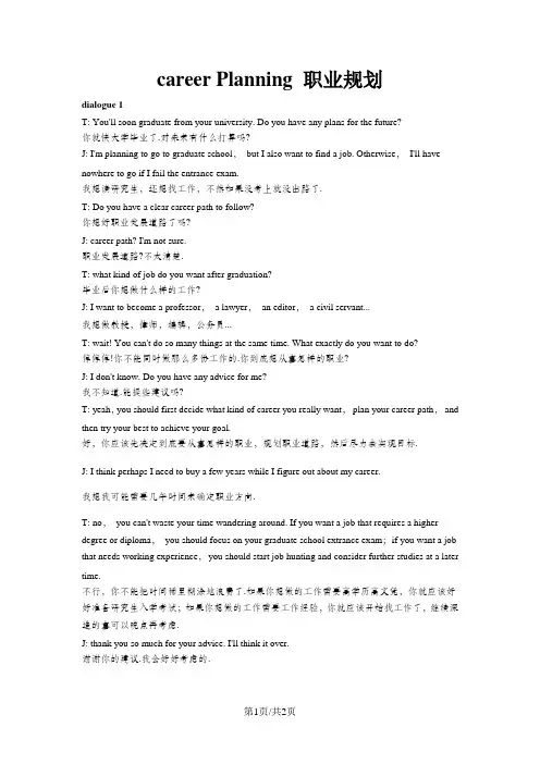 老外最想聊的100个英语口语话题(82)：职业规划