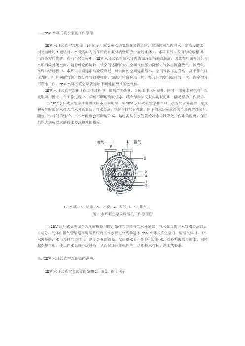 2BV水环真空泵工作原理