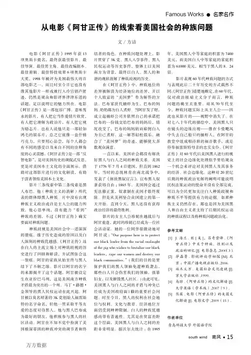 从电影《阿甘正传》的线索看美国社会的种族问题