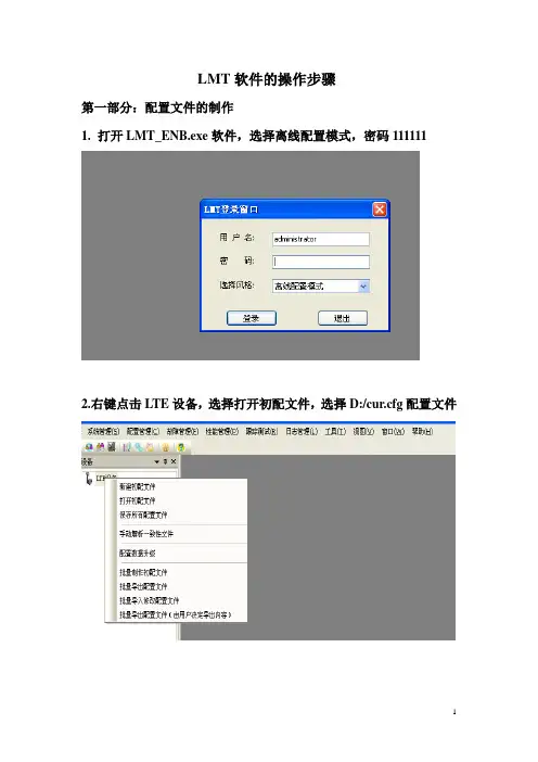 LMT操作步骤