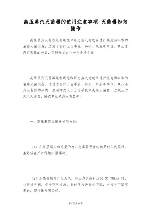 高压蒸汽灭菌器的使用注意事项 灭菌器如何操作