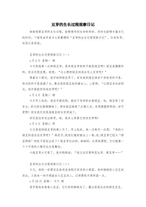 豆芽的生长过程观察日记