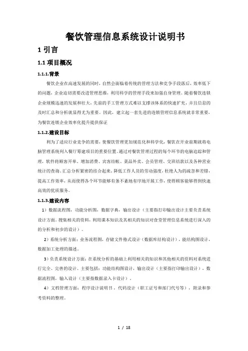食堂管理信息系统设计说明书