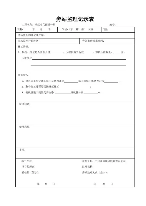 钢板桩旁站监理记录表