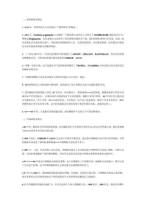 中西方橱柜发展史