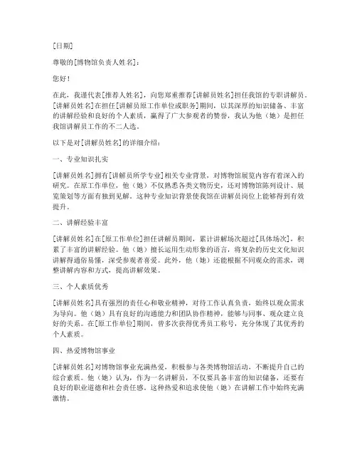 博物馆讲解稿推荐信模板
