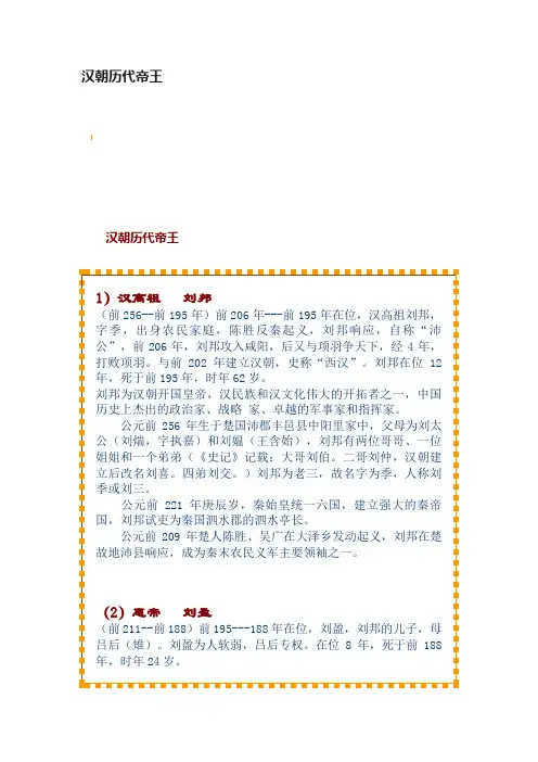 汉朝历代帝王