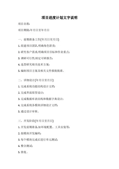 项目进度计划文字说明