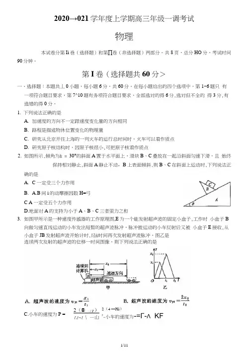 河北衡水中学2020～2021学年度上学期高三年级一调考试物理试题(含答案解析)