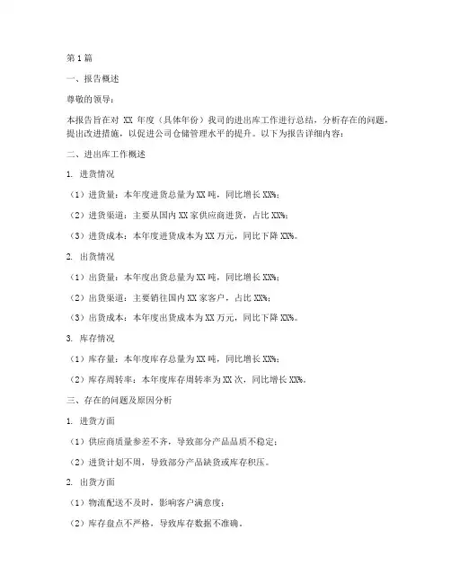 进出库总结报告模板范文(3篇)