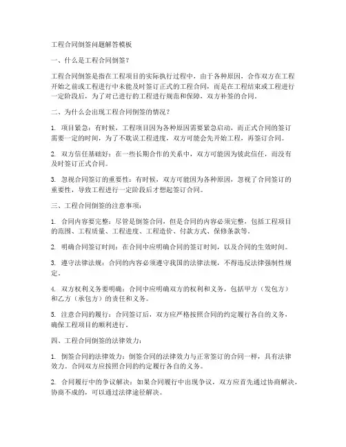 工程合同倒签问题解答模板