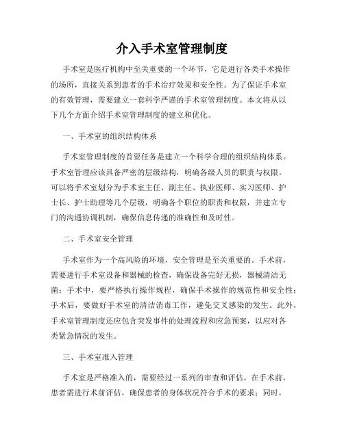 介入手术室管理制度