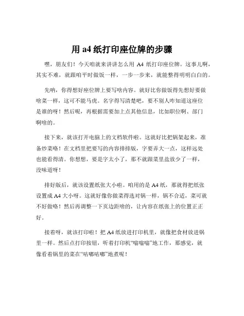 用a4纸打印座位牌的步骤