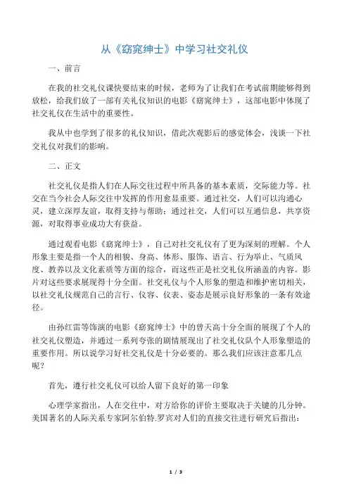 从电影中学社交礼仪――《窈窕绅士》