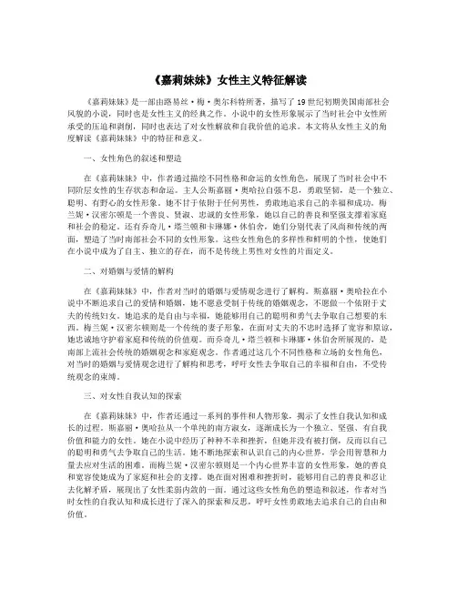 《嘉莉妹妹》女性主义特征解读