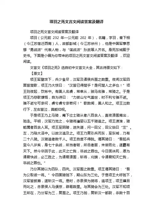 项羽之死文言文阅读答案及翻译