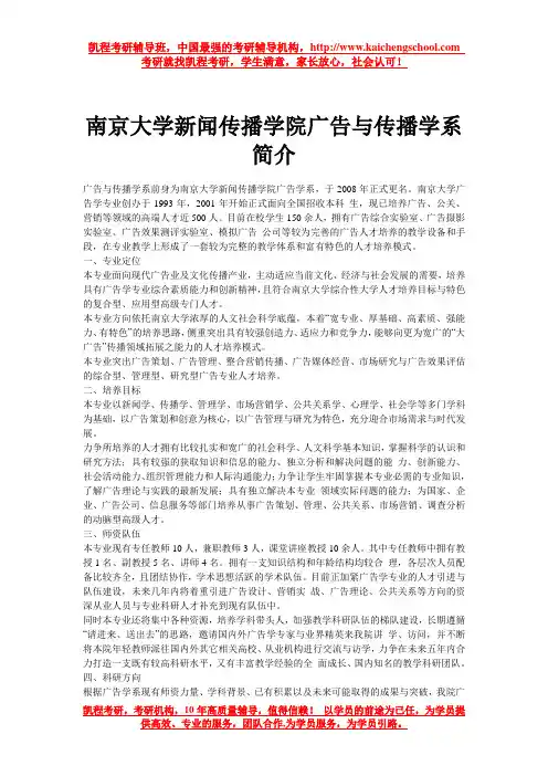 南京大学新闻传播学院广告与传播学系简介