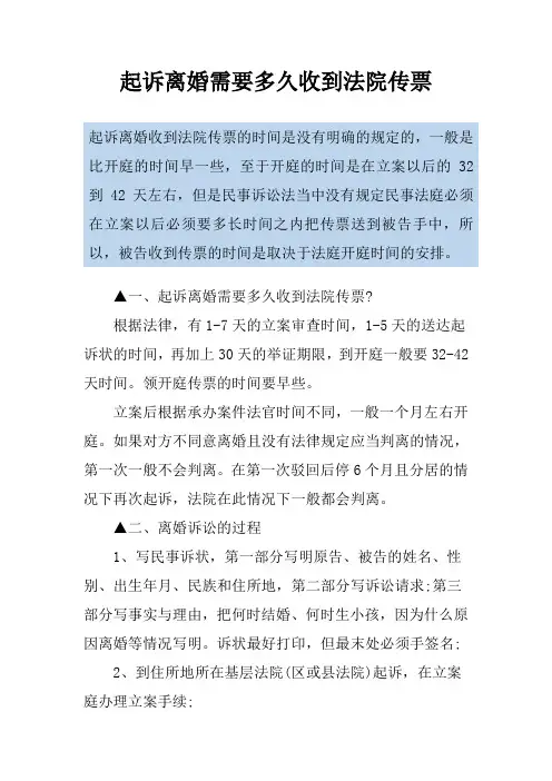 起诉离婚需要多久收到法院传票