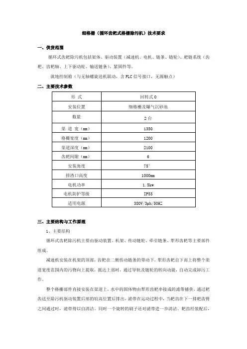 细格栅(循环齿耙式格栅除污机)技术要求