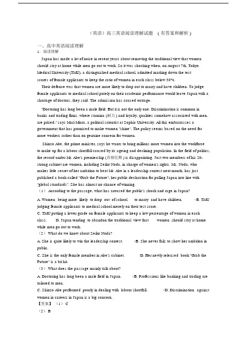 (英语)高三英语阅读理解试题(有答案和解析).docx